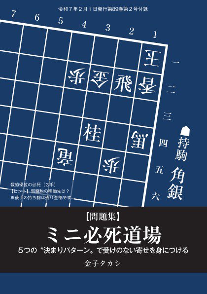 将棋世界 付録 2024年12月27日発売号 表紙