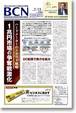 週刊BCN Vol.1292 (発売日2009年07月13日) 表紙