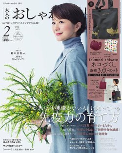 大人のおしゃれ手帖の最新号【2025年2月号 (発売日2025年01月07日)】| 雑誌/電子書籍/定期購読の予約はFujisan