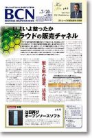 週刊BCN Vol.1293 表紙