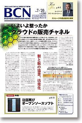 週刊BCN Vol.1293 (発売日2009年07月20日) 表紙