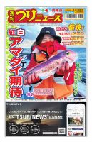 週刊つりニュース　関東版 2025年1月10日号 表紙