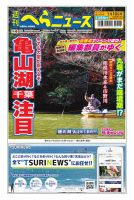 週刊へらニュース 2025年1月10日号 表紙
