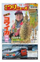 週刊つりニュース　中部版 2025年1月10日号 表紙