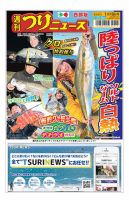 週刊つりニュース　西部版 2025年1月10日号 表紙
