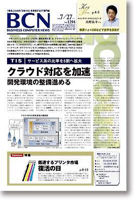 週刊BCN Vol.1294 (発売日2009年07月27日) 表紙