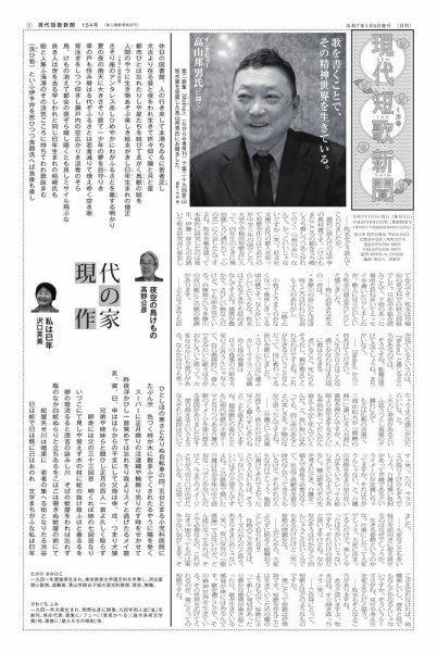 現代短歌新聞 2025年1月号 (発売日2025年01月05日) 表紙