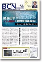 週刊BCN Vol.1295 表紙