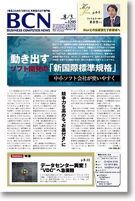 週刊BCN Vol.1295 (発売日2009年08月03日) 表紙