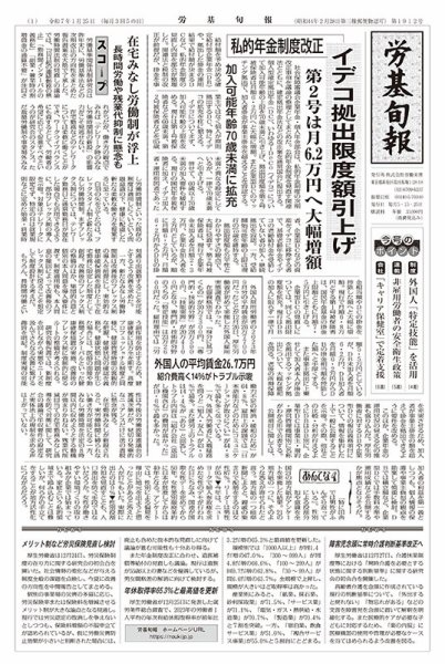労基旬報 25/1発売3号分 (発売日2025年01月05日) 表紙