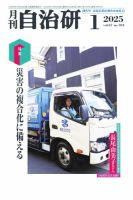月刊自治研 2025年1月号 表紙