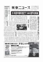 薬事ニュース 2025/01/10 (発売日2025年01月09日) 表紙