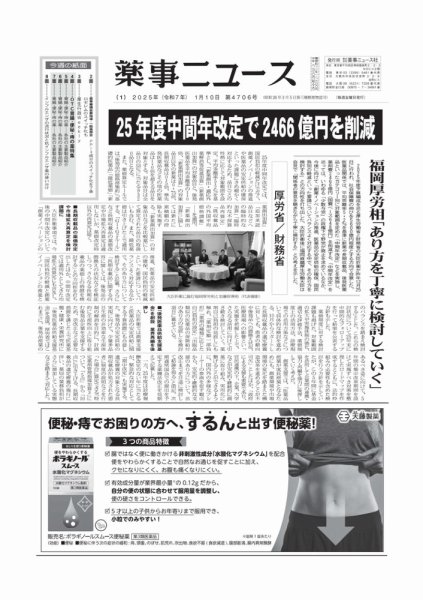 薬事ニュース 2025/01/10 (発売日2025年01月09日) 表紙