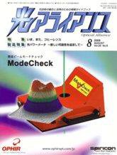 光アライアンス 8月号 (発売日2009年08月01日) 表紙