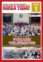 KOREA TODAY（コリアトゥデイ） 表紙