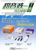 超音波テクノ 7･8月号 表紙