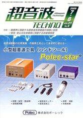 超音波テクノ 7･8月号 (発売日2009年08月01日) 表紙