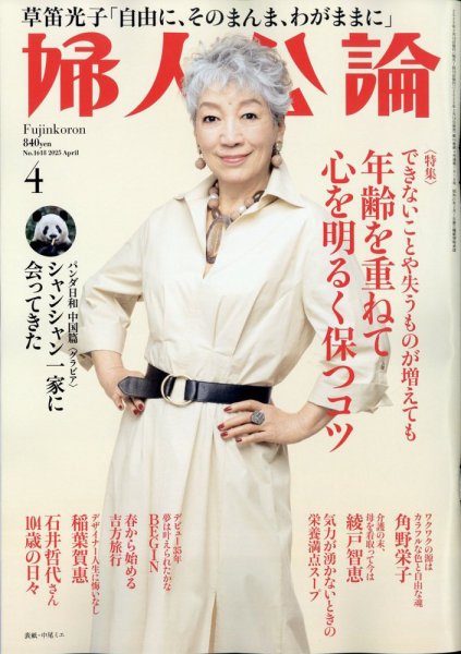 婦人公論 2025年4月号 (発売日2025年03月14日) | 雑誌/定期購読の予約