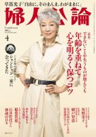 婦人公論 2014年3/22号 (発売日2014年03月07日) | 雑誌/定期購読