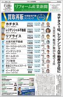 リフォーム産業新聞 2024/07/29発行号 表紙