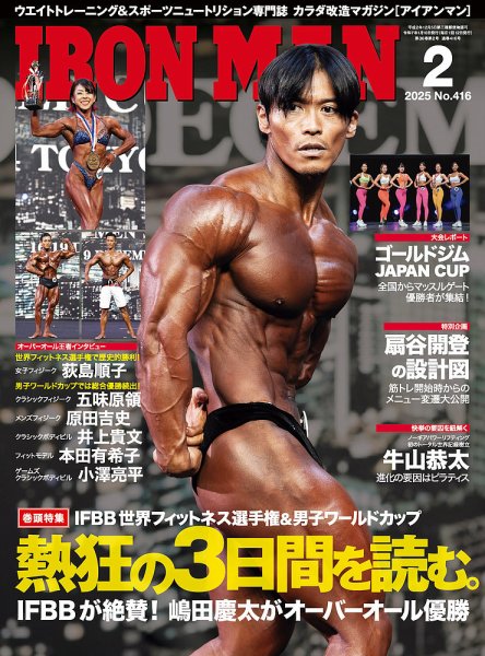 IRONMAN(アイアンマン) 2025年2月号 (発売日2025年01月10日) 表紙