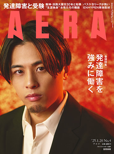 AERA (アエラ) 2017年 10/16 号[雑誌] AERA (アエラ) 2017年 10/16 号【表紙:新垣結衣】[雑誌] |本