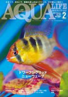 アクアライフ 2025年2月号 表紙
