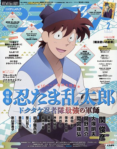 アニメディアの最新号【2025年2月号 (発売日2025年01月09日)】| 雑誌/電子書籍/定期購読の予約はFujisan