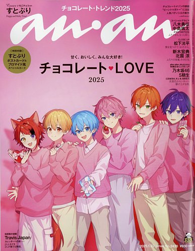 anan（アンアン） 2025年1/22号 (発売日2025年01月15日) | 雑誌