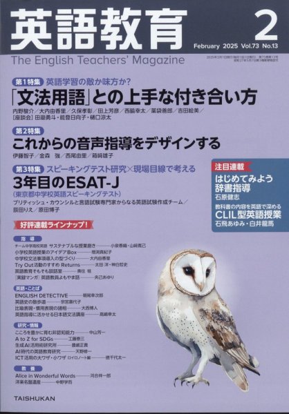 英語教育 2025年2月号 (発売日2025年01月14日) 表紙