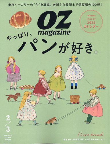 OZmagazine(オズマガジン) 2017年 07 月号 [雑誌] |本 | 通販