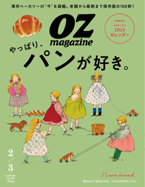 OZmagazine (オズマガジン) 2025年2月号 (発売日2025年01月10日
