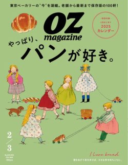 More or Less Mag 雑誌　2冊 OZmagazine (オズマガジン) 2025年2月号 (発売日2025年01月10日
