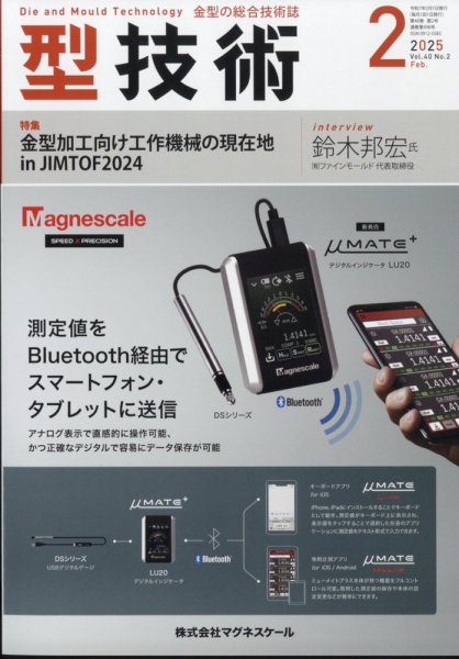 型技術 2025年2月号 (発売日2025年01月16日) 表紙
