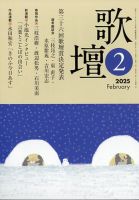 歌壇 2025年2月号 表紙