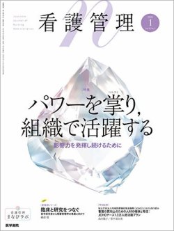 看護管理 Vol.35 No.1 (発売日2025年01月10日) 表紙