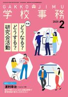 学校事務 1月号 (発売日2007年12月13日) | 雑誌/定期購読の予約