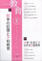 教育のバックナンバー | 雑誌/定期購読の予約はFujisan