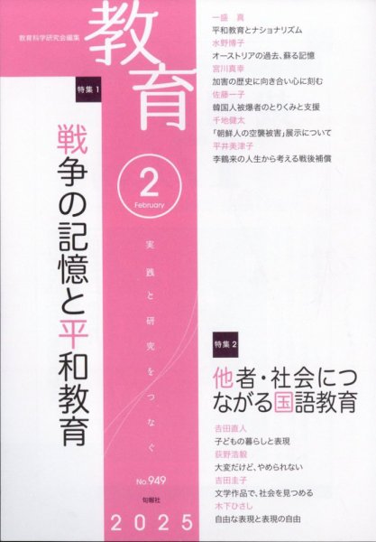 教育 2025年2月号 (発売日2025年01月09日) 表紙