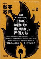 教育科学 数学教育 2025年2月号 表紙