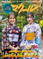 マクールのバックナンバー | 雑誌/電子書籍/定期購読の予約はFujisan