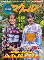マクールのバックナンバー (2ページ目 15件表示) | 雑誌/電子書籍/定期