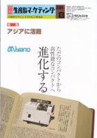 月刊生産財マーケティング 2009年10月 表紙