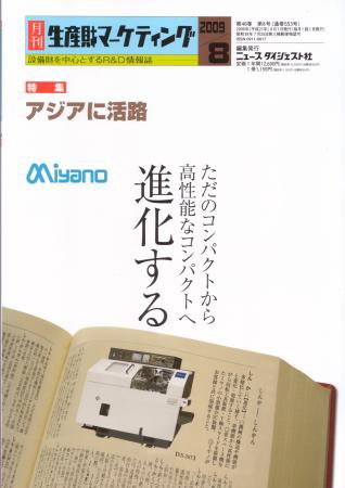 月刊生産財マーケティング 2009年10月 (発売日2009年08月01日) 表紙