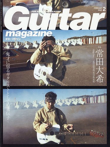Guitar Magazine（ギターマガジン） 2025年2月号 (発売日2025年01月10