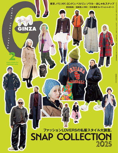 GINZA（ギンザ） 2025年2月号 (発売日2025年01月10日) | 雑誌