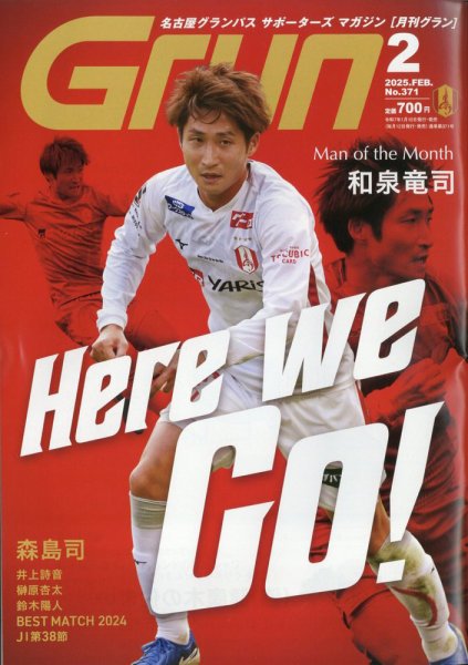 月刊 Grun（グラン） 2025年2月号 (発売日2025年01月10日) 表紙