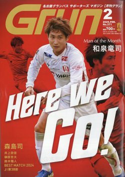 月刊 Grun（グラン） 2025年2月号 (発売日2025年01月10日) 表紙