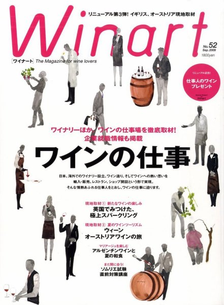 ワイナート(Winart) 第52号 (発売日2009年08月05日) 表紙