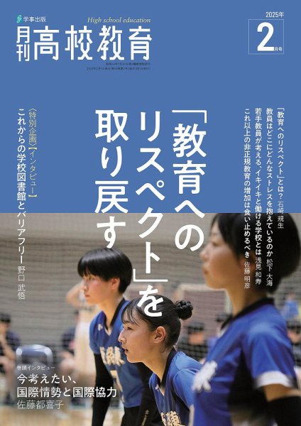 月刊高校教育 2月号 (発売日2025年01月13日) 表紙